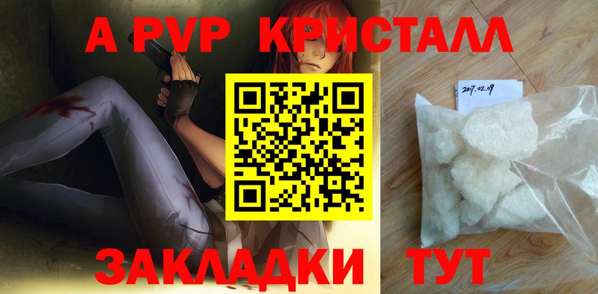 APVP  Вход с VPN  APVP Соль  купить   А ПВП мука  Дзержинский 