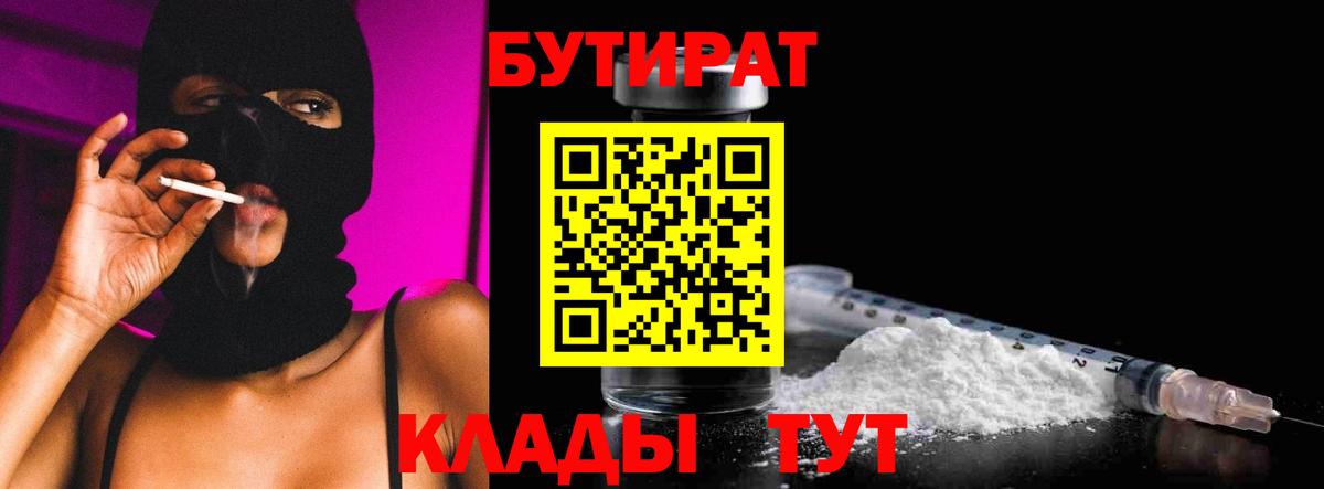 Бутират жидкий экстази Дзержинский