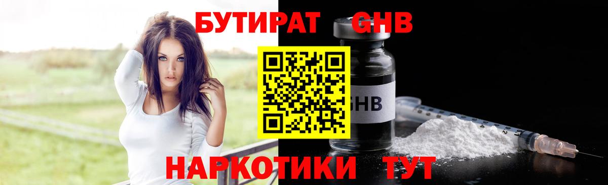 БУТИРАТ BDO 33% Дзержинский