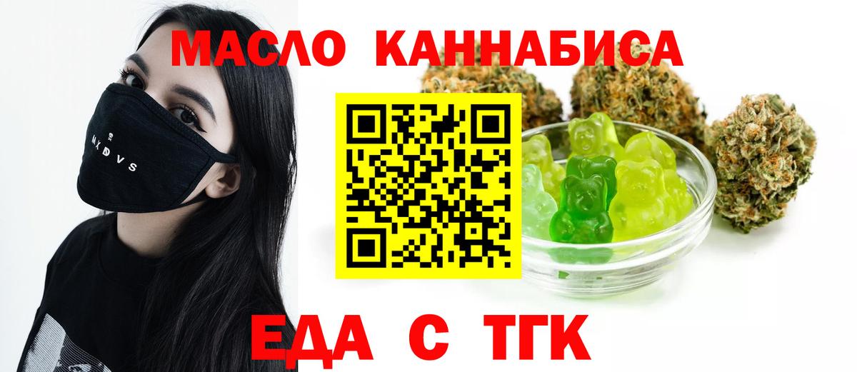 Еда ТГК конопля  Вход с VPN  Дзержинский 