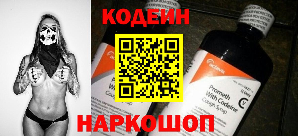 Codein напиток Lean (лин)  где можно купить наркотик  Дзержинский  Codein напиток Lean (лин) 