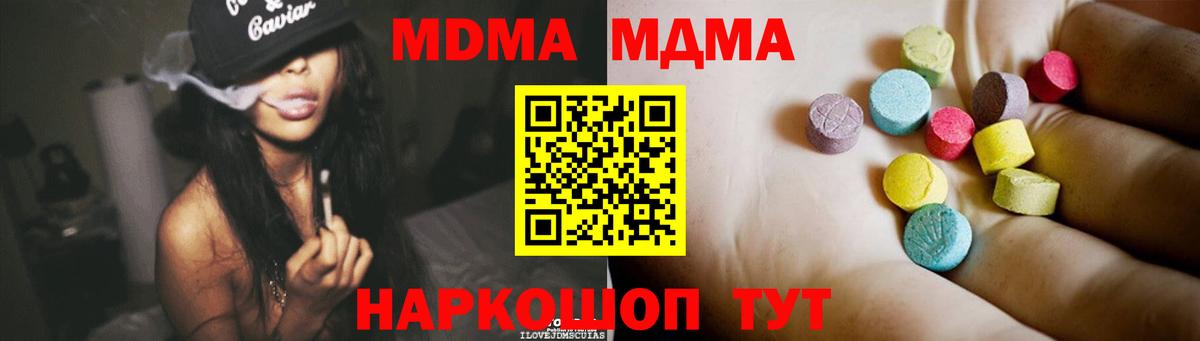 МДМА кристаллы  MDMA  Вход с VPN  Дзержинский  МДМА молли 