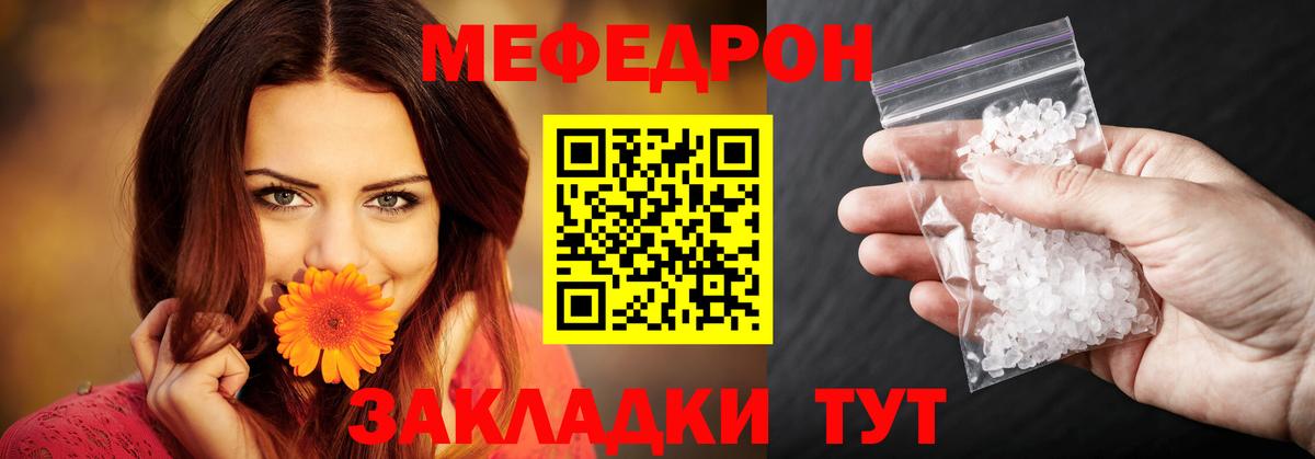 Меф мяу мяу Дзержинский