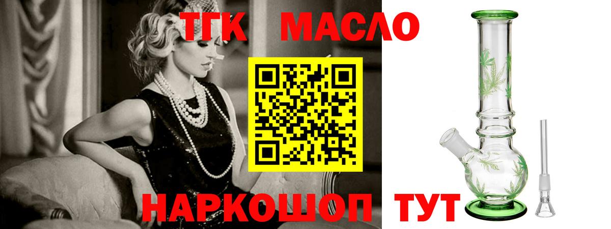 ТГК жижа  ТГК концентрат  Вход с VPN  Дзержинский 